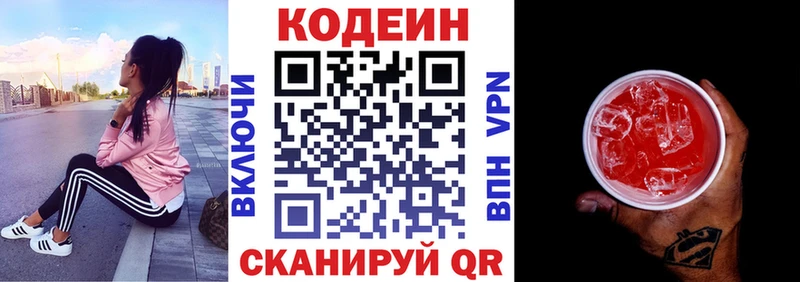 продажа наркотиков  blacksprut зеркало  Кодеиновый сироп Lean Purple Drank  Монино 